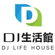 DJ 生活館 DJ LIFE HOUSE 及圖