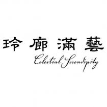 玲廊滿藝 Celestial Serendipity