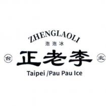 正老李 ZHENGLAOLI