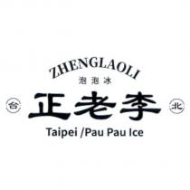 正老李 ZHENGLAOLI