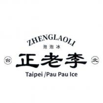 正老李 ZHENGLAOLI