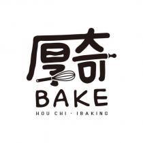 厚奇 BAKE HOU CHI IBAKING 及圖