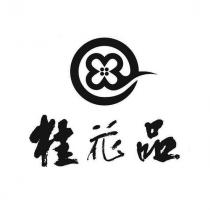 桂花品及圖