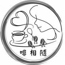 啡相隨及圖