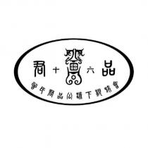 社團法人台灣曾氏君品公派下親族會標章