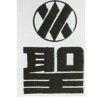 聖及圖