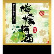 檸檬梅酒檸檬 Lemon Plum Wine 及圖