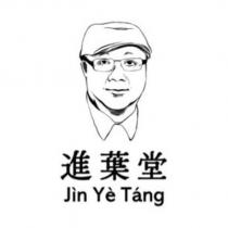 進葉堂 Jin Ye Tang 及圖