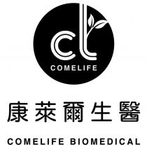 康萊爾生醫 COMELIFE BIOMEDICAL 及圖