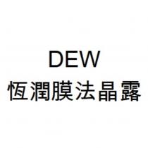 DEW 恆潤膜法晶露