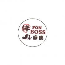 仹 FON BOSS 廚房及圖