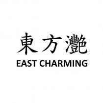 東方灧 EAST CHARMING