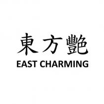 東方艷 EAST CHARMING