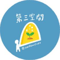 第三空間