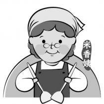 米香姨及圖