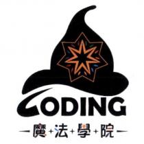 CODING 魔法學院及圖