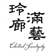 玲廊滿藝 Celestial Serendipity