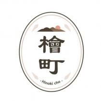 檜町 Hinoki cho 及圖