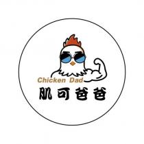 肌可爸爸及圖