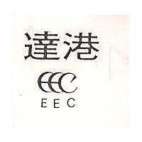達港及圖 EEC 