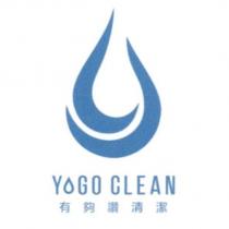 YOGO CLEAN 有夠讚清潔及圖