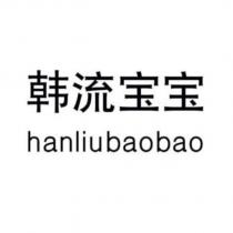 韓流寶寶 hanliubaobao