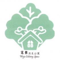 窩聚共生公寓 Woju Coliving Space 及圖