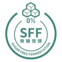 無糖發酵 SFF SUGAR FREE FERMENTATION 0% 及圖