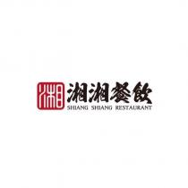 湘湘餐飲 湘 SHIANG SHIANG RESTAURANT 及圖