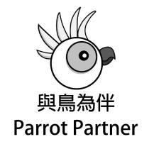 與鳥為伴 Parrot Partner 及圖
