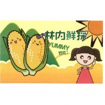 林內鮮採 YUMMY 好吃及圖