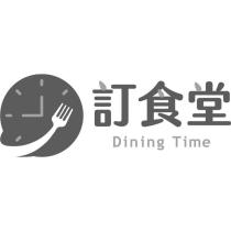 訂食堂 Dining Time 及圖