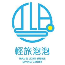 輕旅泡泡 TRAVEL LIGHT BUBBLE DIVING CENTER 及圖