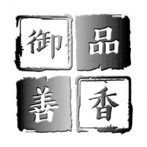 御品善香設計圖
