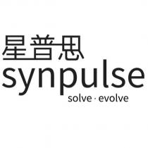 星普思 synpulse solve.evolve