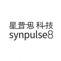 星普思科技 synpulse8