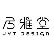 居雅堂 JYT DESIGN 設計字