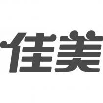 佳美