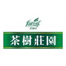 farcent 花仙子 茶樹莊園 設計圖