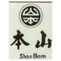 山本 Shan Been