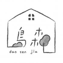 島森 dao sen jia 及圖
