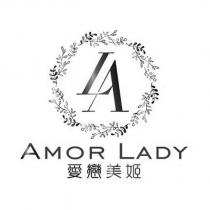 AMOR LADY 愛戀美姬及 AL 圖
