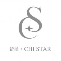 CS 祈星 CHI STAR 及圖