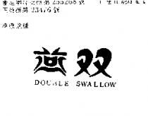 雙燕 DOUBLE SWALLOW