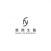 凰顏生醫 HUANG YEN BIOMEDICAL 及圖