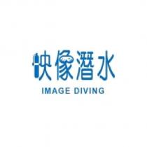 映像潛水設計字 Image Diving