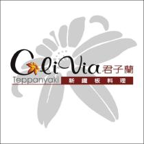 君子蘭 CliVia 及圖