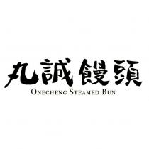 丸誠饅頭 ONECHENG STEAMED BUN