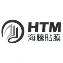 海騰貼膜 HTM 及圖