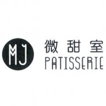 微甜室 PATISSERIE MJ 及圖